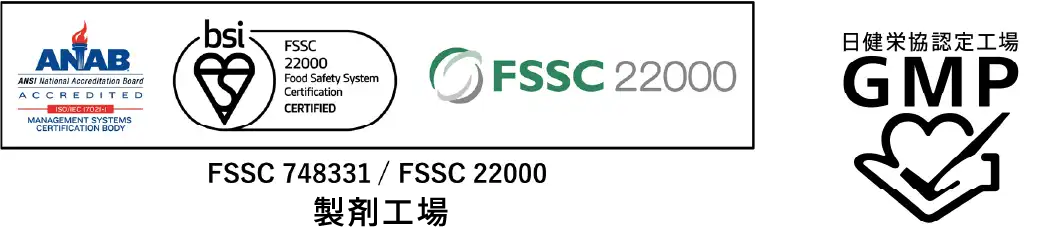 認証マーク：FSSC 748331/FSSC 22000製剤工場