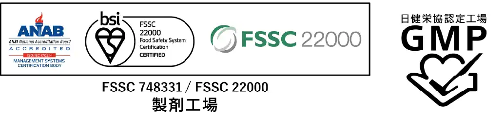 認証マーク：FSSC 748331/FSSC 22000製剤工場
