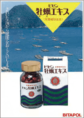 画像:1982年9月 牡蠣エキス製造販売開始