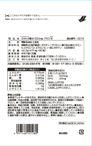 画像：サプリメント「DHAの極み」のパッケージ(裏)