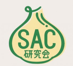 SAC研究会ロゴ